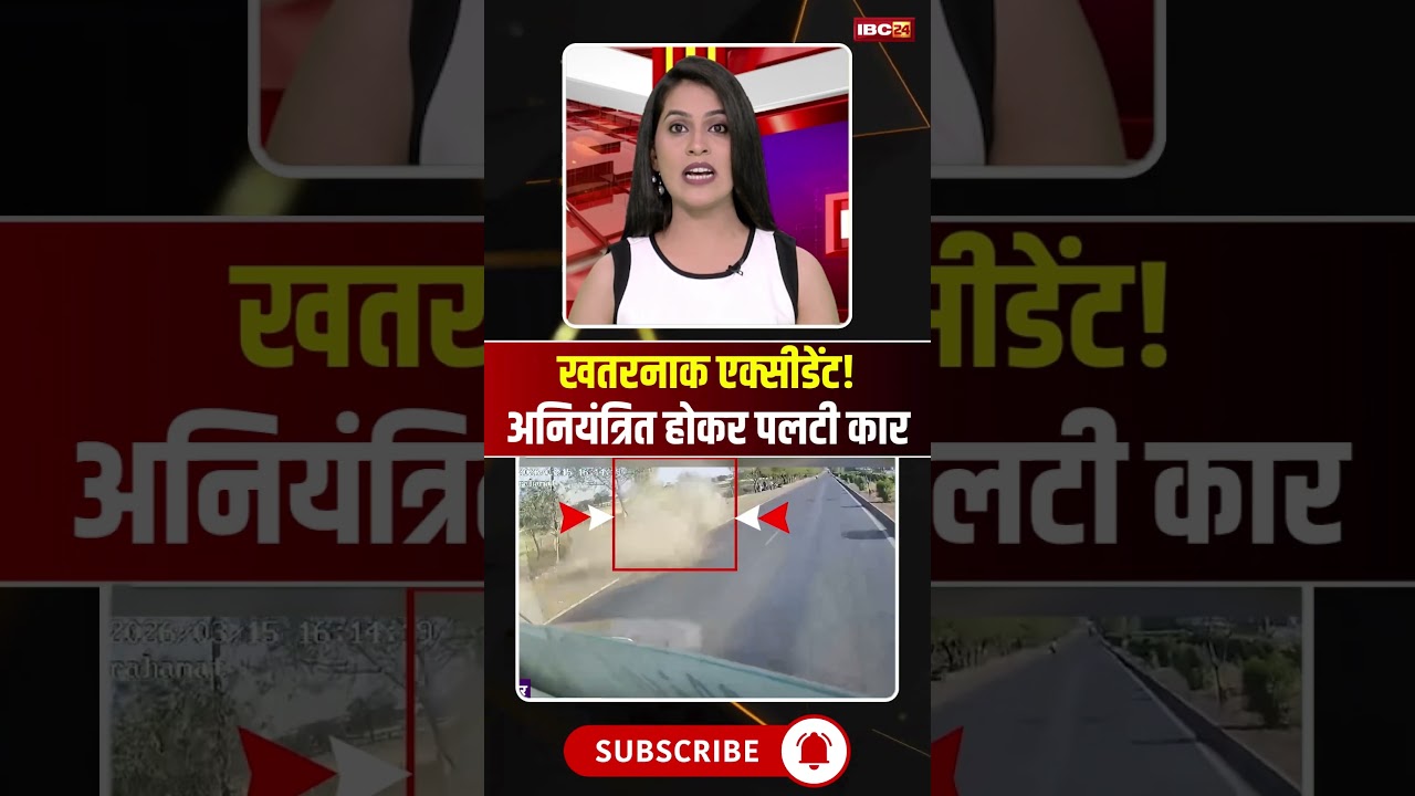 खतरनाक एक्सीडेंट! अनियंत्रित होकर पलटी कार #mpnews #mandsaur #accident #viralvideo #madhyapradesh