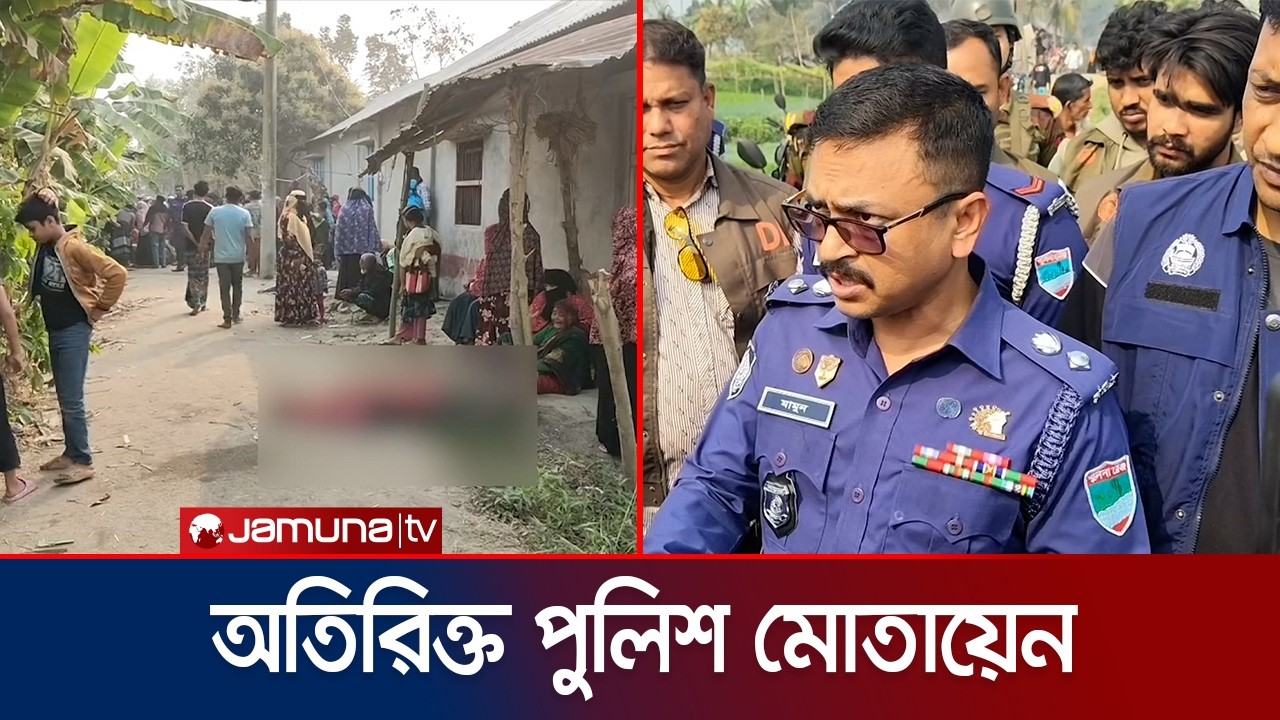 নৃশংসতার সাক্ষী হলো নড়াইল, নিহত ৫;  এলাকার পরিস্থিতি থমথমে | Narail Clash | Jamuna TV
