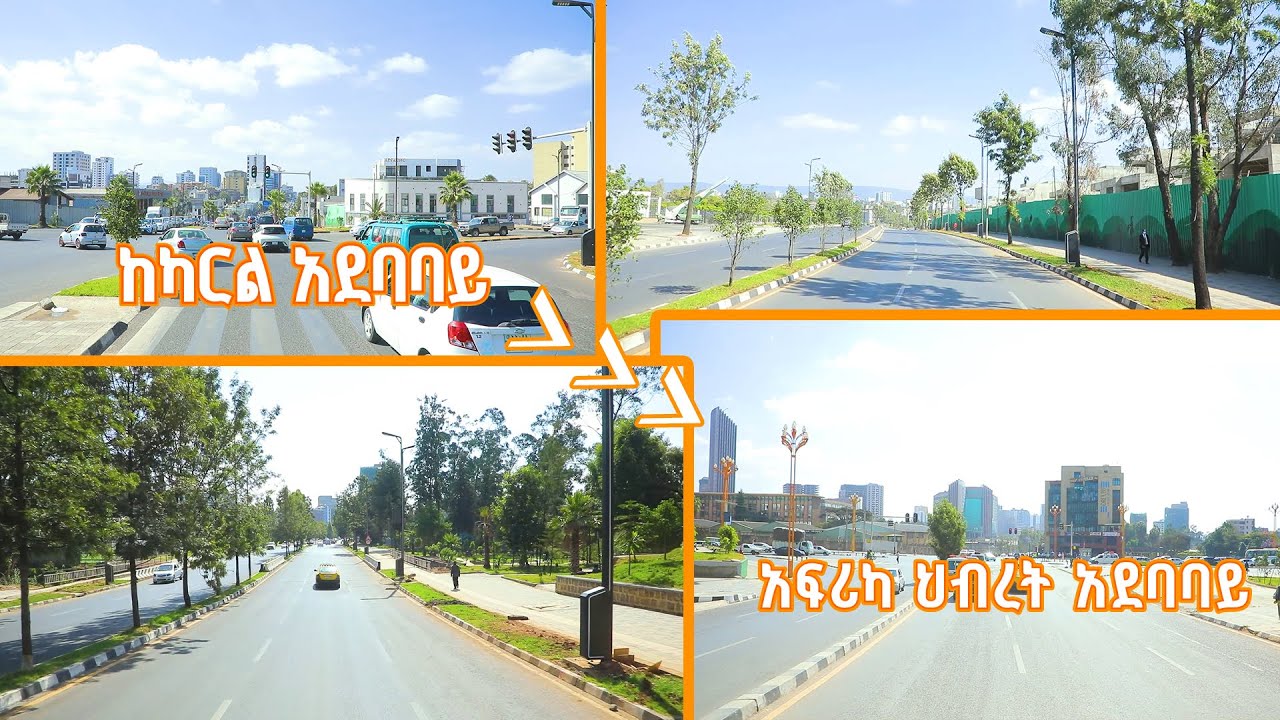 ከካርል አደባባይ -አፍሪካ ህብረት አደባባይ