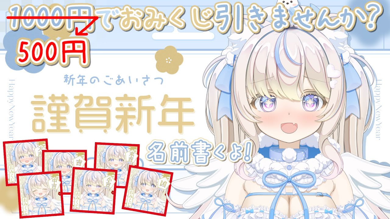 【 #あけおめ  】2026年が来た！シマエナガおみくじ引きませんか！【初見さん・ROM大歓迎】【#雪ノ羽音 ｜#vtuber 】