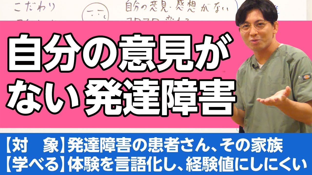 自分の意見がない発達障害（ASD）　＃ASD ＃発達障害