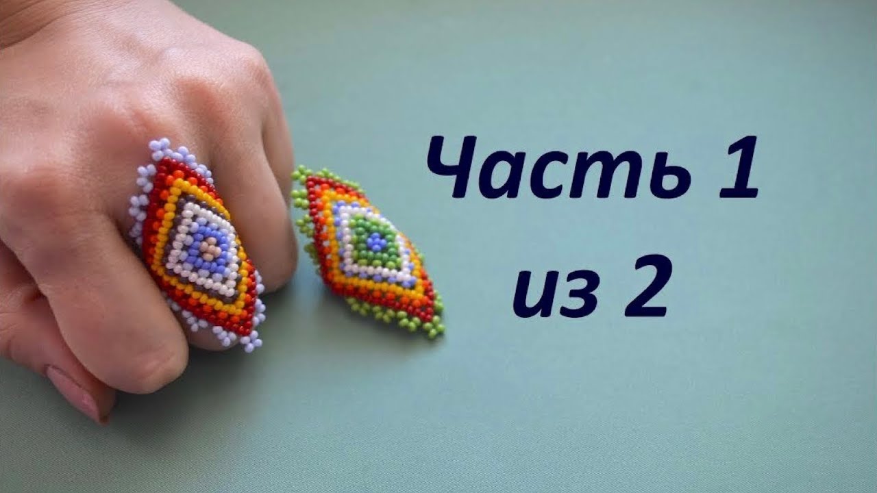 💍 Кольцо из бисера в технике уичольских мотивов.  Часть 1 из 2.  Бисероплетение.  Мастер класс