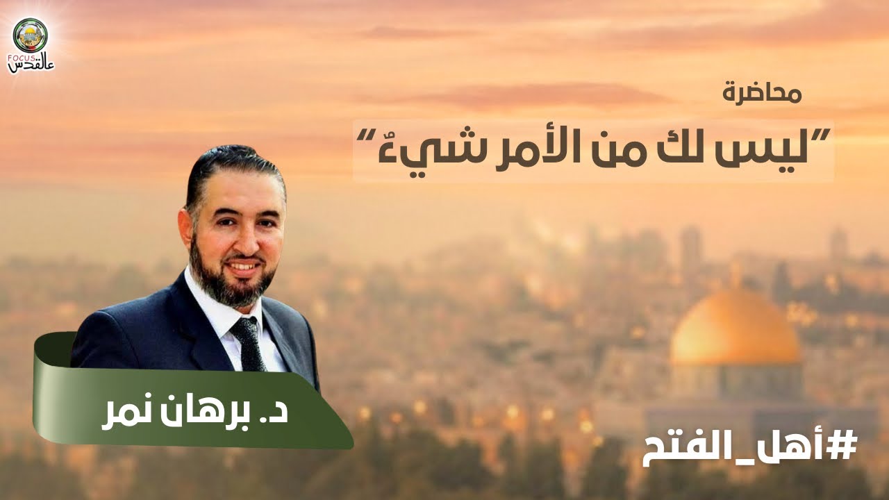 أهلُ الفَتح | 