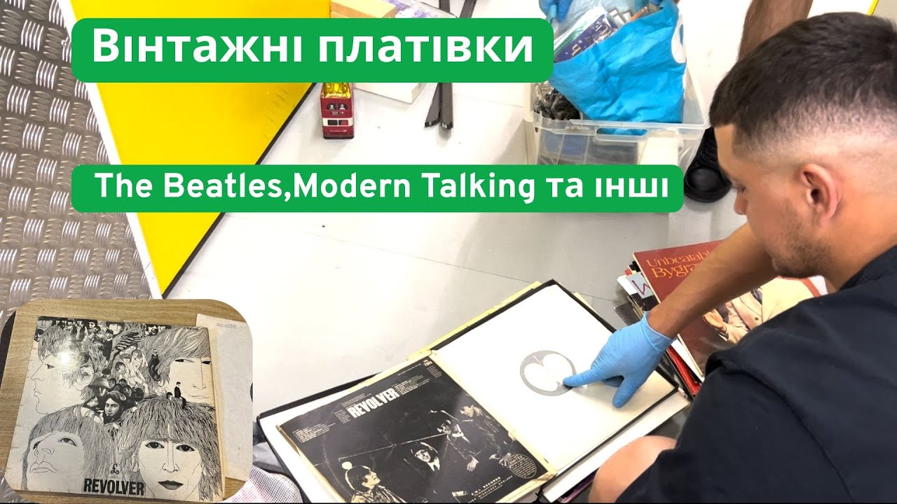 Контейнер з минулого:The Beatles, Modern Talking та інше.