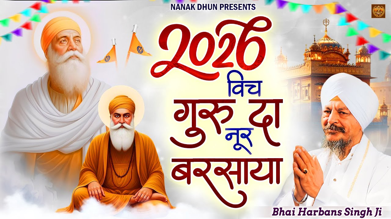 2026 Shabad | Shabad Gurbani Kirtan | Bhai Harbans Singh Ji | 2026 Shabad | Waheguru Simran