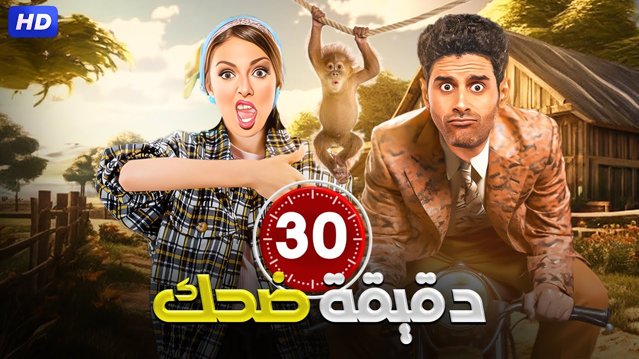 30 دقيقة من الخروج عن النص بين حمدي الميرغني و إسراء عبد الفتاح | قنبلة ضحك 🤣🔥