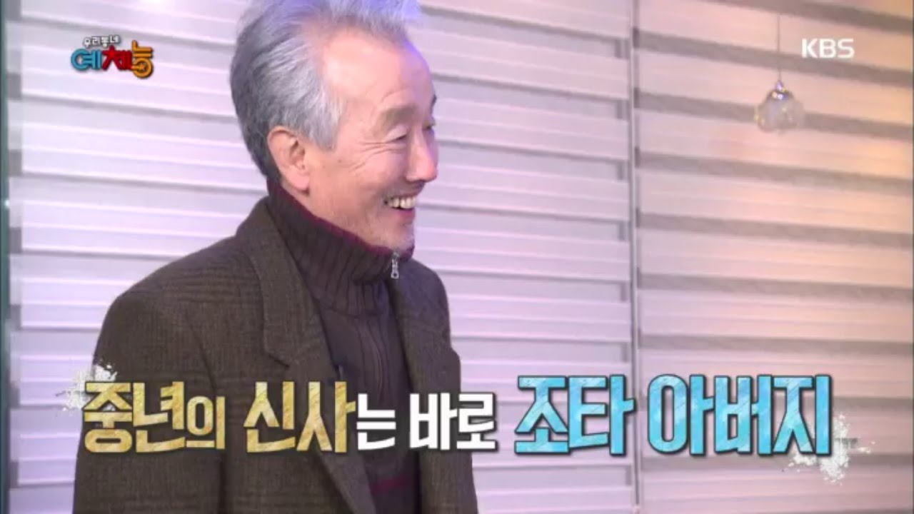 우리동네예체능 - 중년의 신사! 조타 아버지 등장, 신난 조타 ‘대환영!’. 20160112