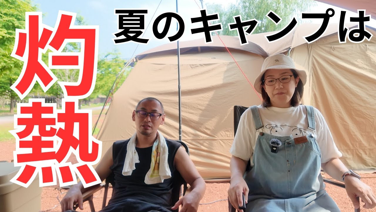 【夫婦キャンプ】灼熱に負けず長瀞オートキャンプ場に行ってきました！