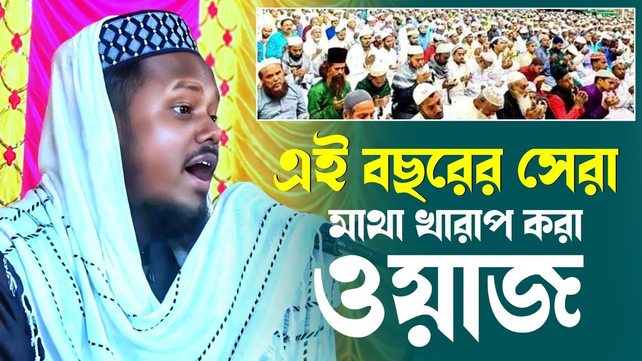 2025 নতুন ওয়াজ | মাওলানা আব্দুল মুহিত সাহেব | Maulana Abdul Mohit Saheb Waz