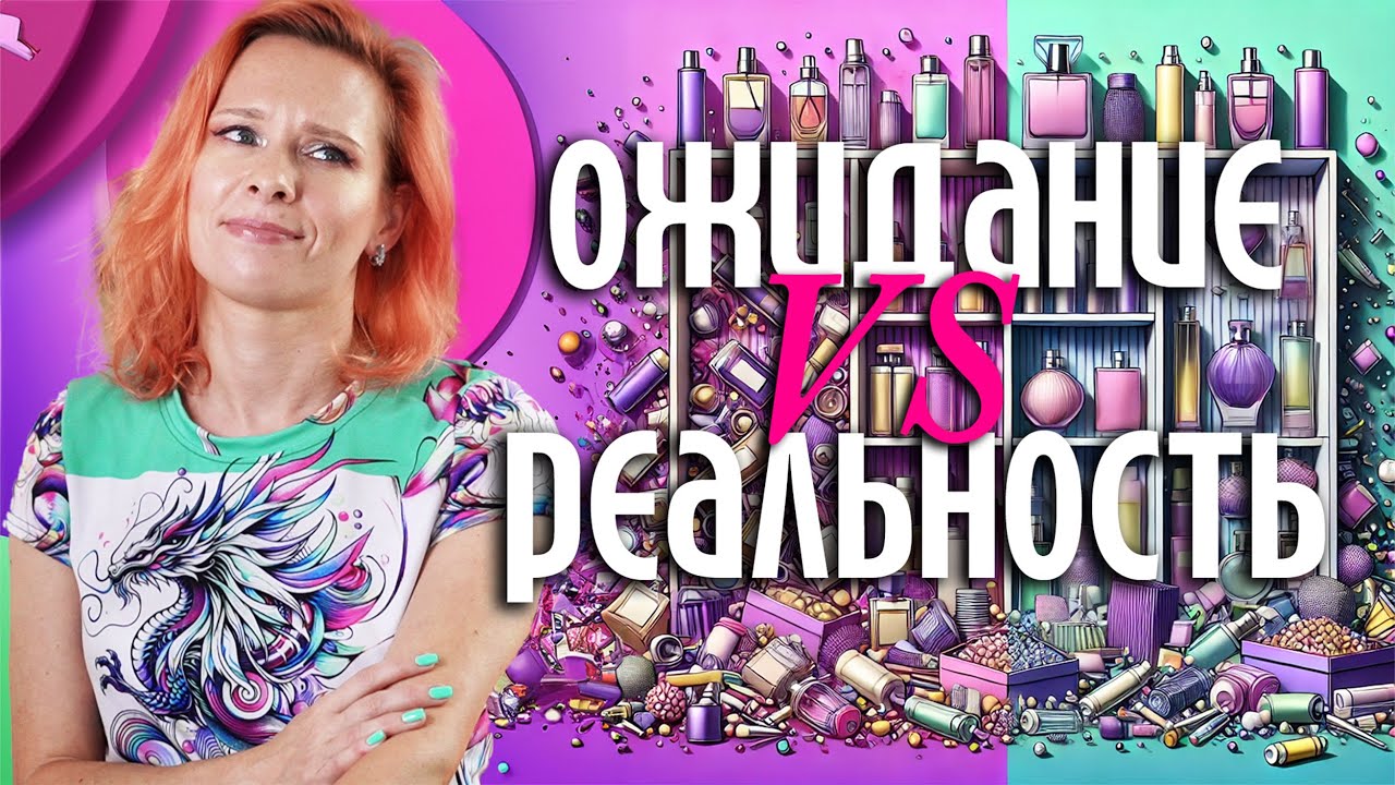 Парфюмерные Фиаско: Ароматы, которые не оправдали надежд