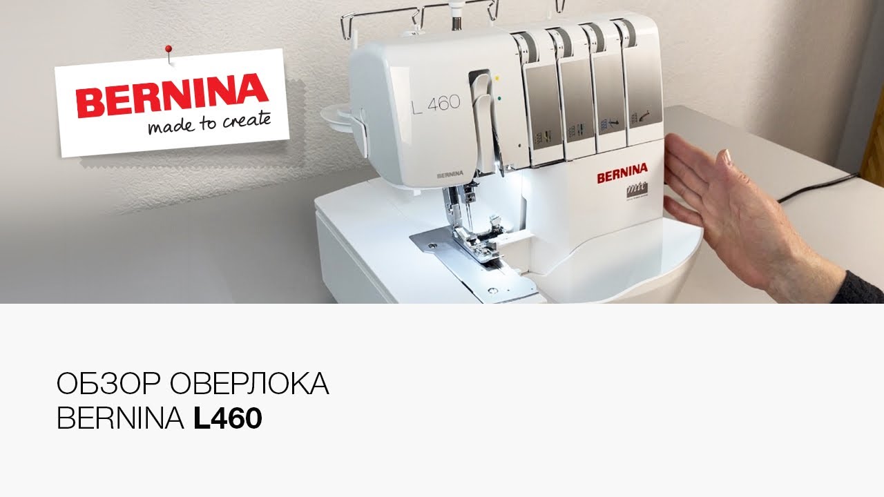 Обзор оверлока Bernina L460 🔥 | Заправка оверлока | Как чистить оверлок?
