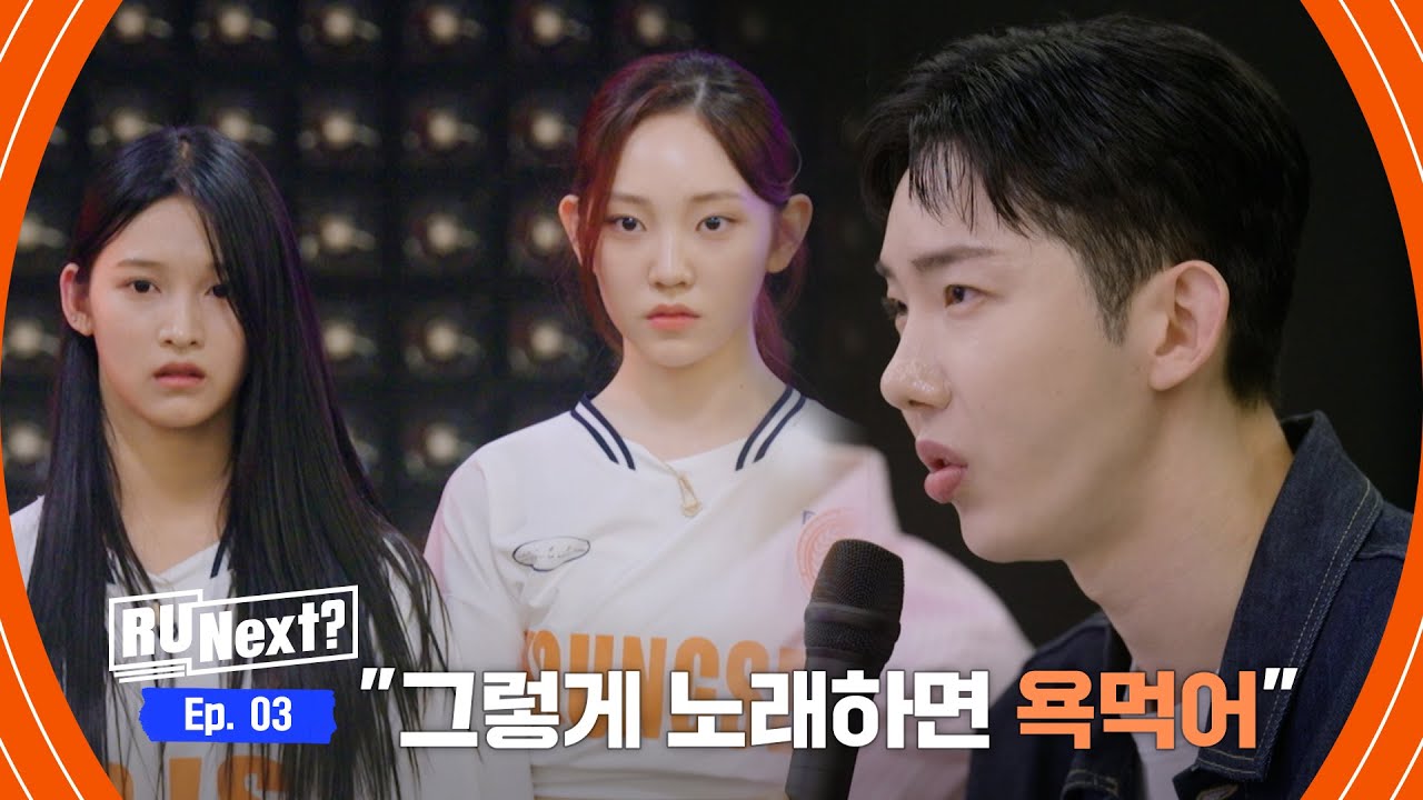 [3회] '예쁜척, 귀척, 내숭..' 팩폭 심사평에 할 말 잃은 HIGH 유닛