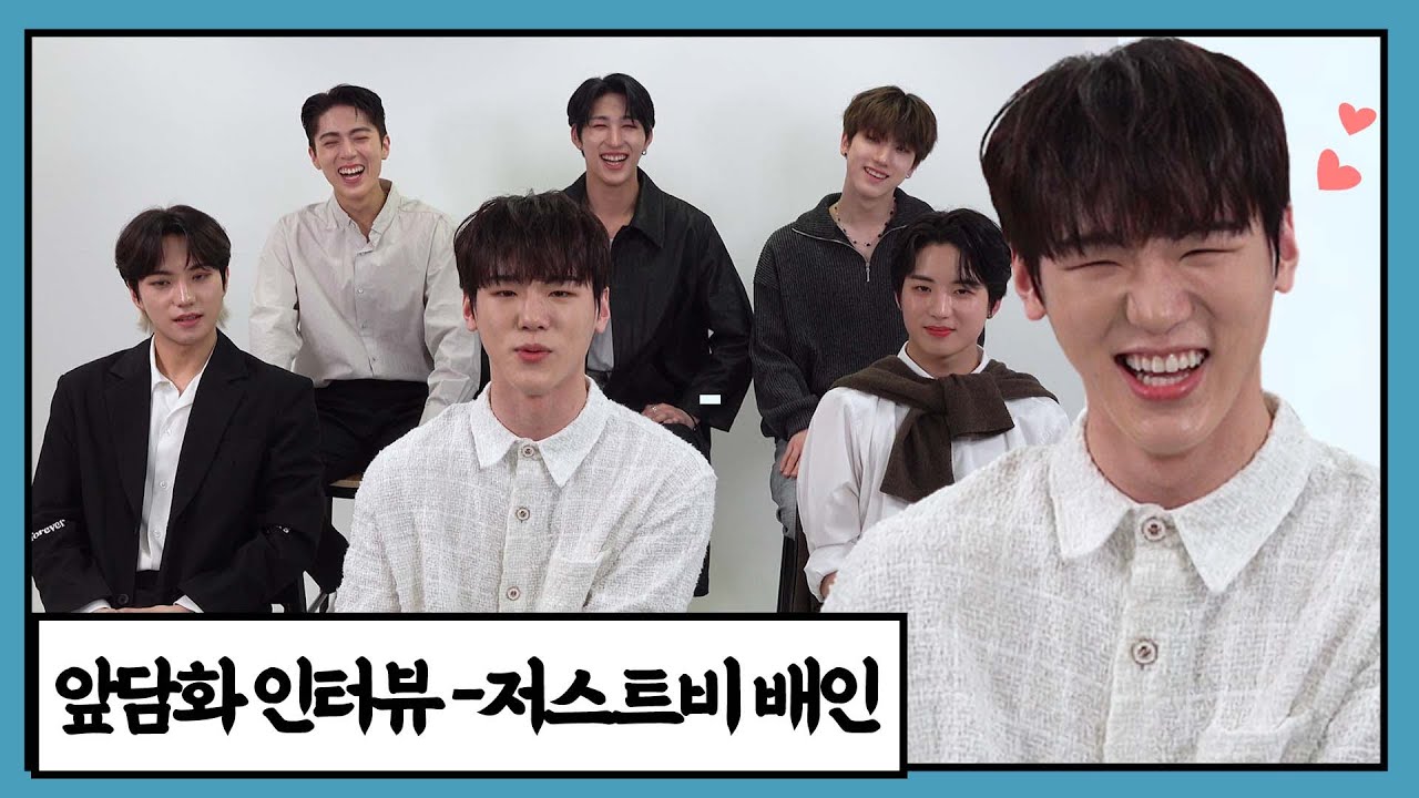 저스트비 배인(JUST B)은 쫀득쫀득한 노래가 찰떡?! 국보급 목소리♥[앞담화인터뷰]