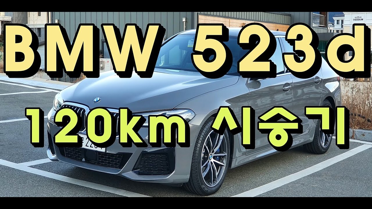 523d 가속, 승차감, 연비 제대로 알고 싶다면? l 차 없는 야간에 제대로 테스트