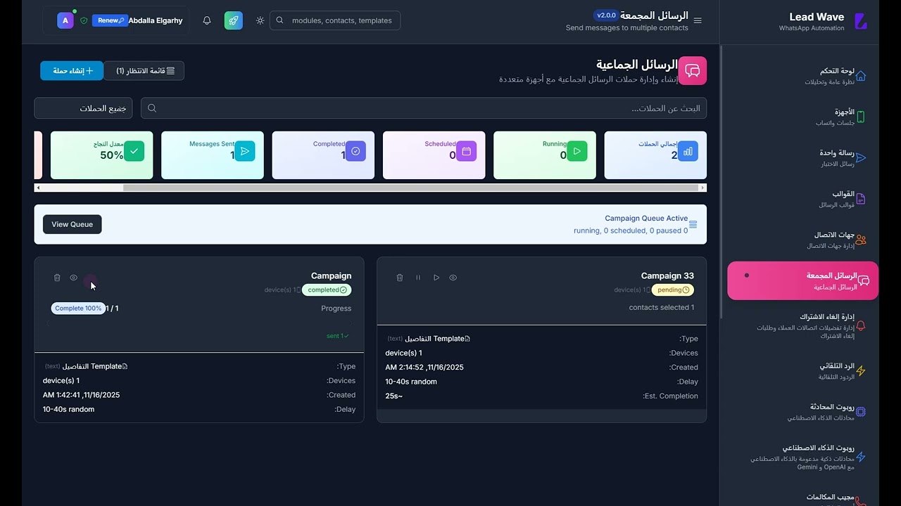 شرح كامل الوجه العربى LeadWave WhatsApp Marketing Sende Pro 2026