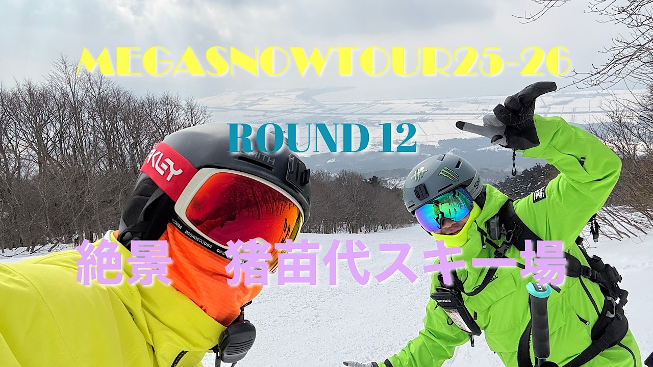 2026年2月14日　猪苗代スキー場　『MEGA SNOW TOUR 25-26 ROUND 12』