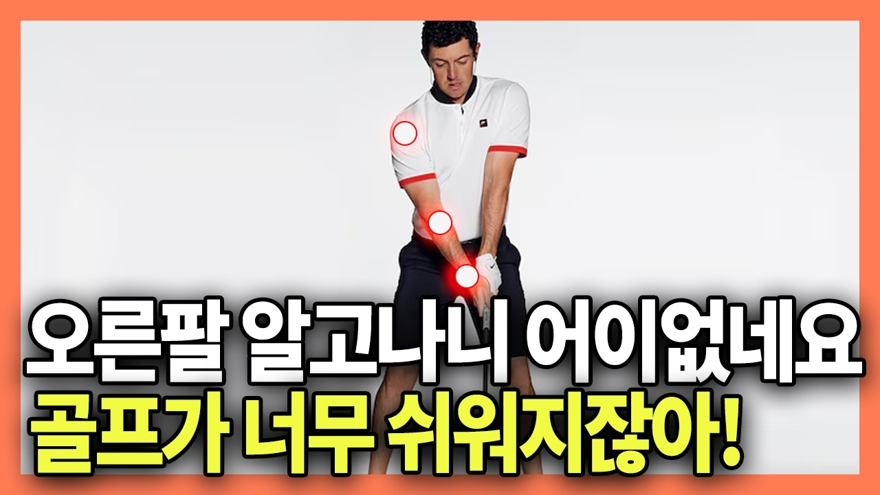 이 1가지만 이해했는데, 비거리 폭발하고 정확도도 미쳤습니다!!!