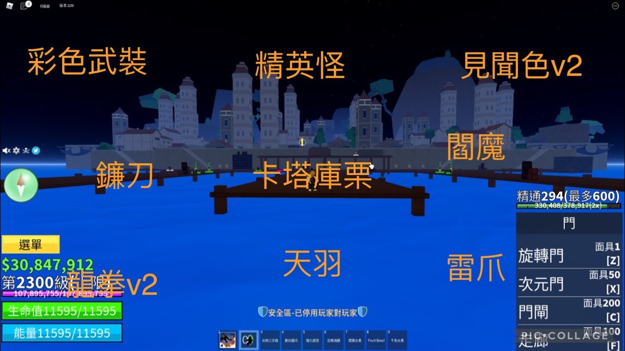 BLOX FRUIT 三海 所有NPC功用 鐮刀BOSS 龍拳V2 雷爪 菁英怪 炎魔 天羽 彩色武裝 見聞V2