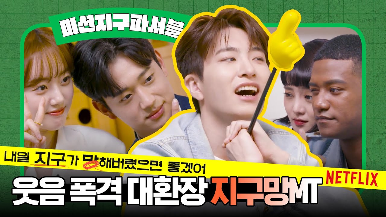[ENG SUB] 영재 대체 누굴 바라보는거야? 지구망 배우들의 꿀케미 가득한 