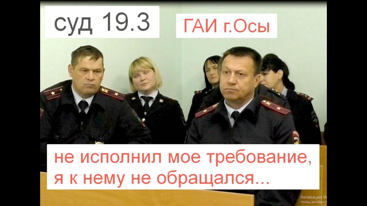 19.3ч.1.   суд часть1