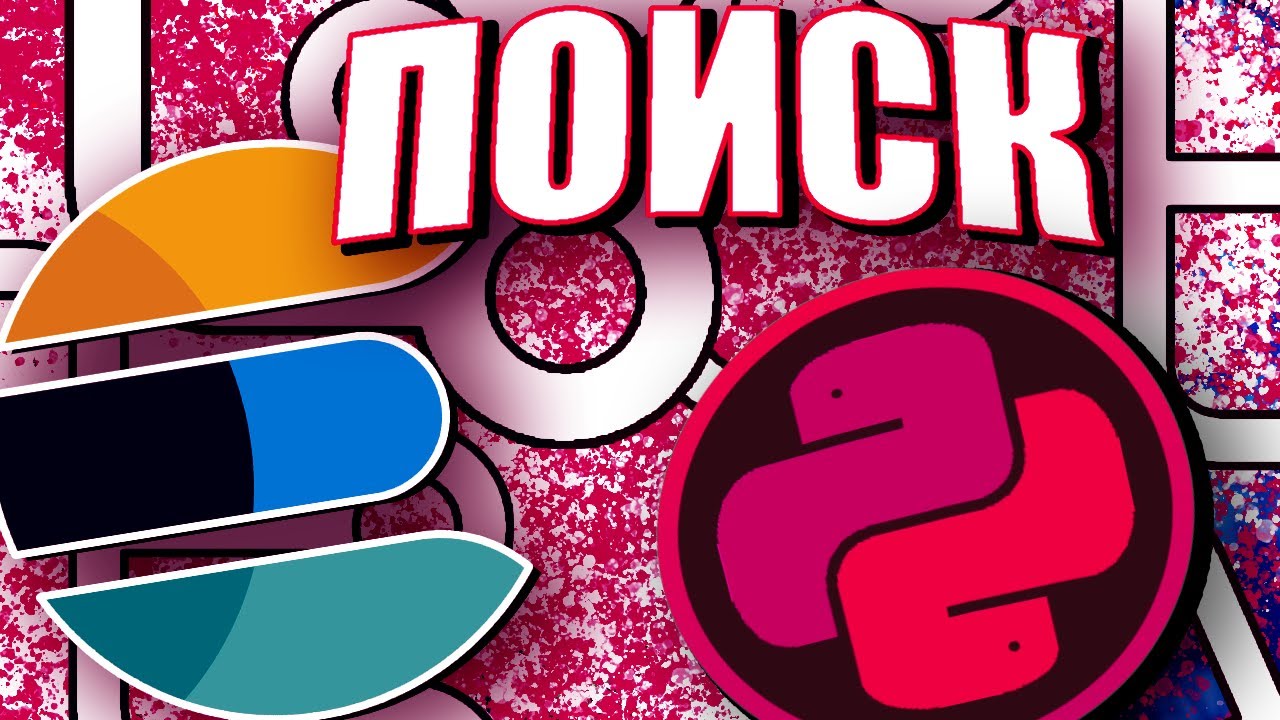 ЧТО ТАКОЕ ELASTICSEARCH? ВВОДНЫЙ УРОК