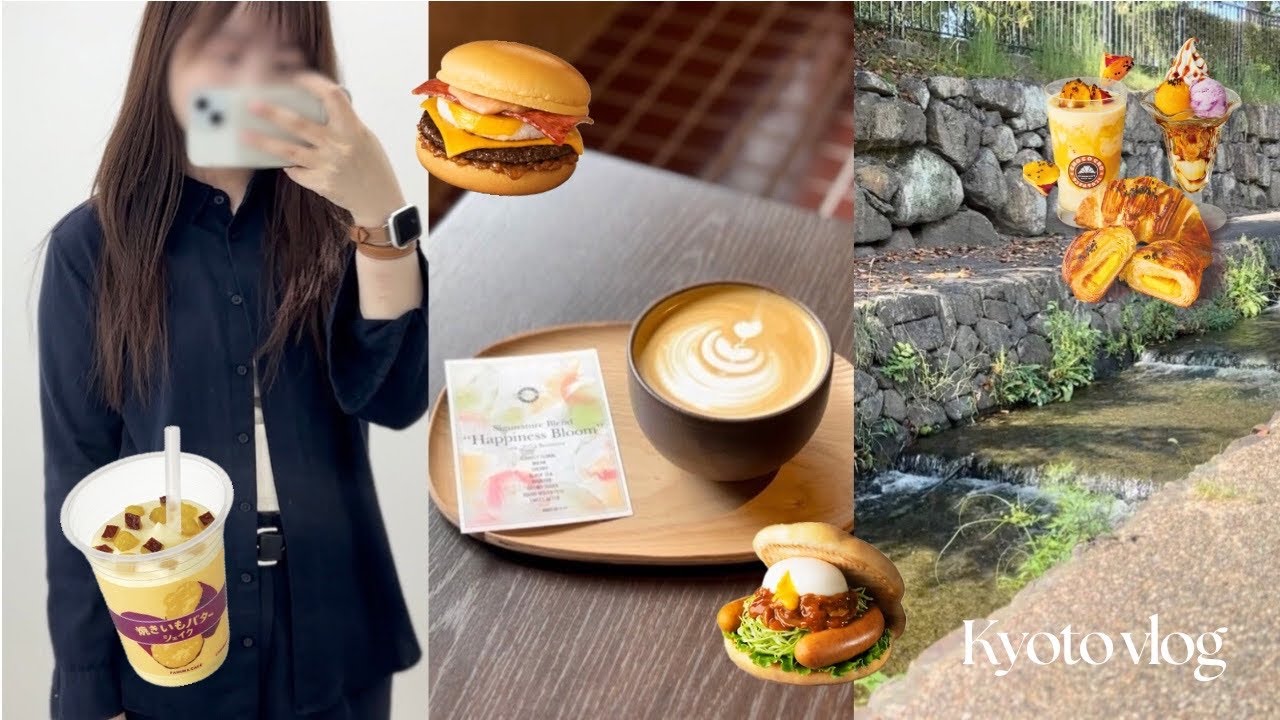 Kyoto vlog | 京都で働くひとり暮らしの日常 | 秋を楽しむ🍂 | 月見シリーズ | ローヌ | About us coffee