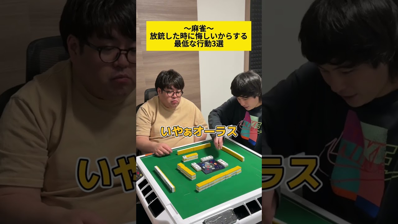 【麻雀】放銃した時にする行動3選