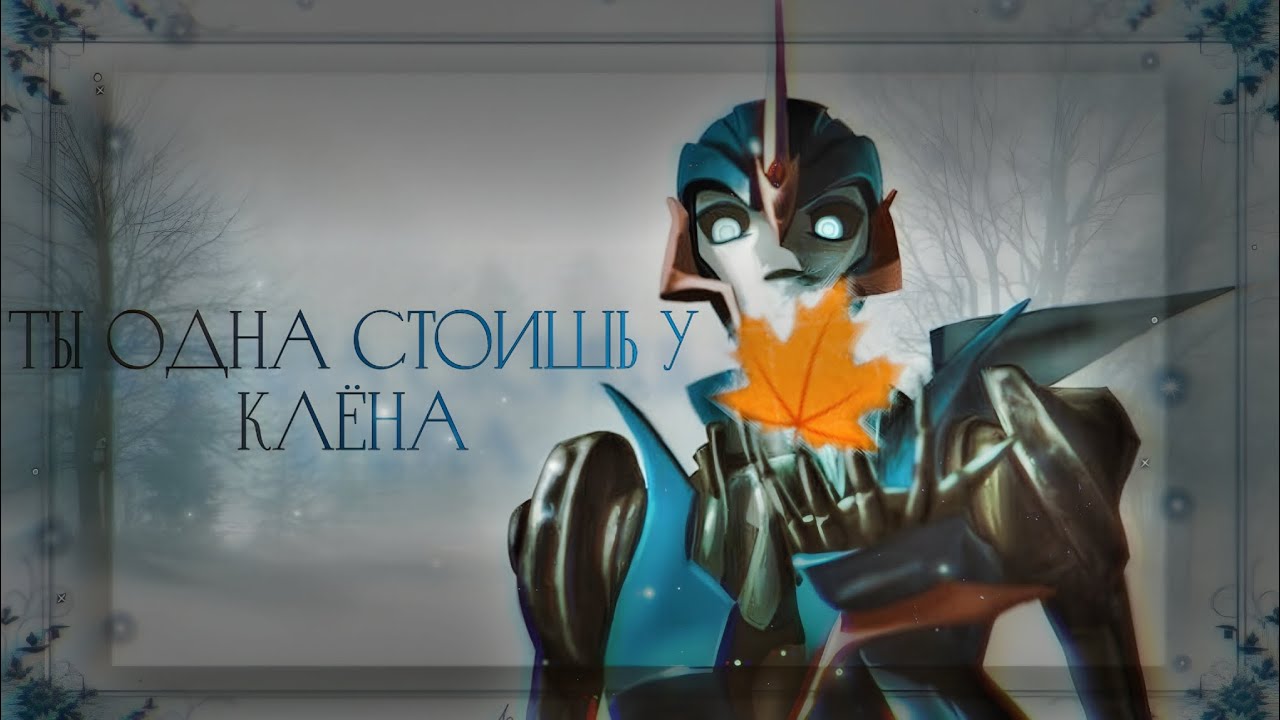  Арси ◉  Одна у клёна ◉