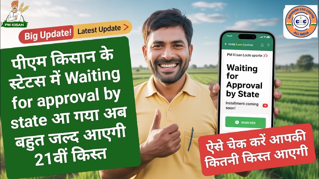 PM Kisan Big Update! Lot Open Started | Waiting for Approval by State | Next Installment Coming Soon