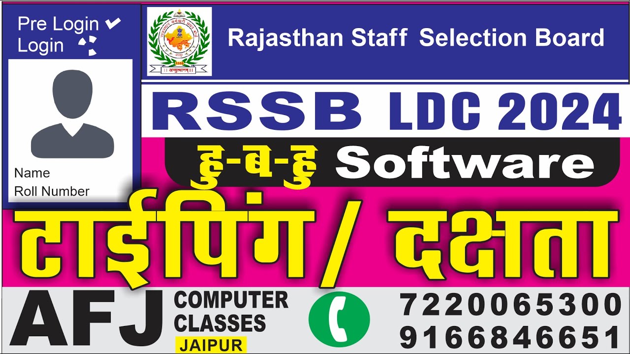 RSSB LDC 2024 | Free Typing & Efficiency | टाइपिंग & एफिशिएंसी Software Pattern & Strategy #ldc2024