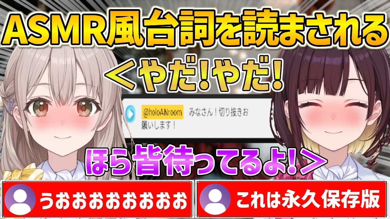 【神回】突然スタッフにASMR風のセリフを読まされてガチ照れするホロアナの2人【ホロライブ/花園さやか/井月みちる/ホロアナ/切り抜き】