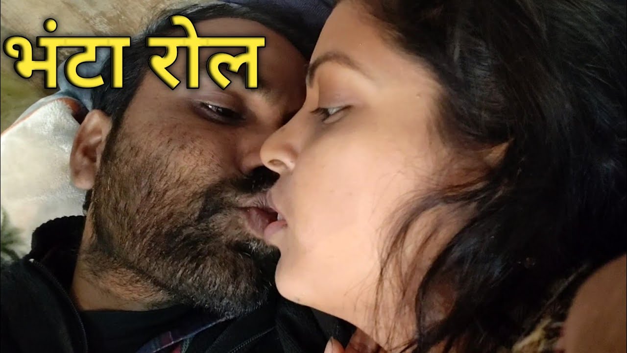 भंटा रोल | Husband Wife Romance | New Vlog Video | Daily Vlog | Priti Jaihind Life Style 