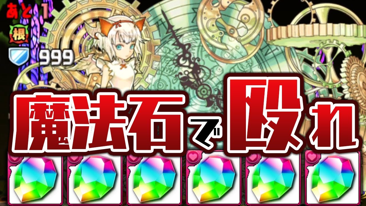 【四次元の探訪者】最難関ダンジョンを魔法石パで殴れ！！【パズドラ】