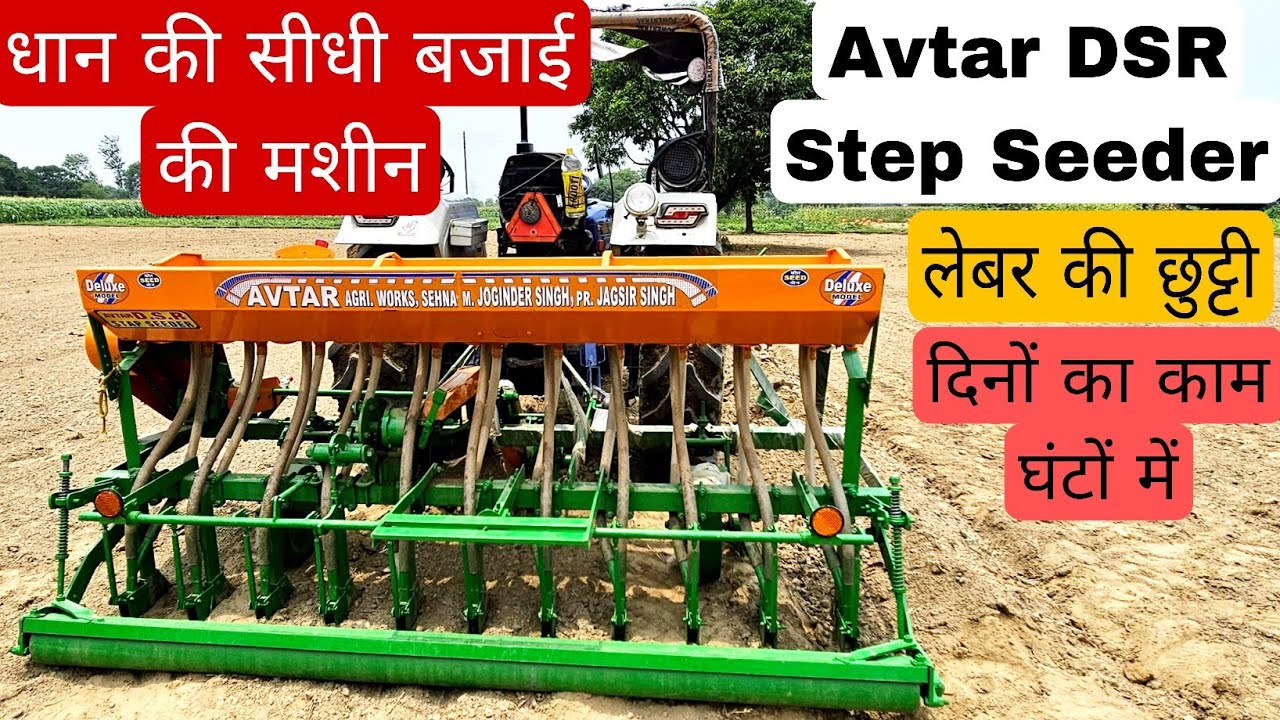 Avtar DSR Step Seeder || धान 🌾 की सीधी बिजाई ॥ लेबर की छूटी ॥ खर्चा खत्म ॥ Live working Video #dsr