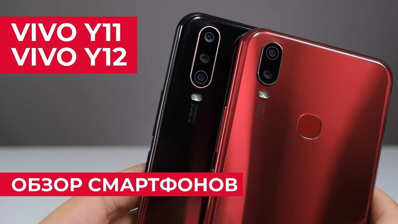 Обзор смартфонов VIVO Y11 и VIVO Y12