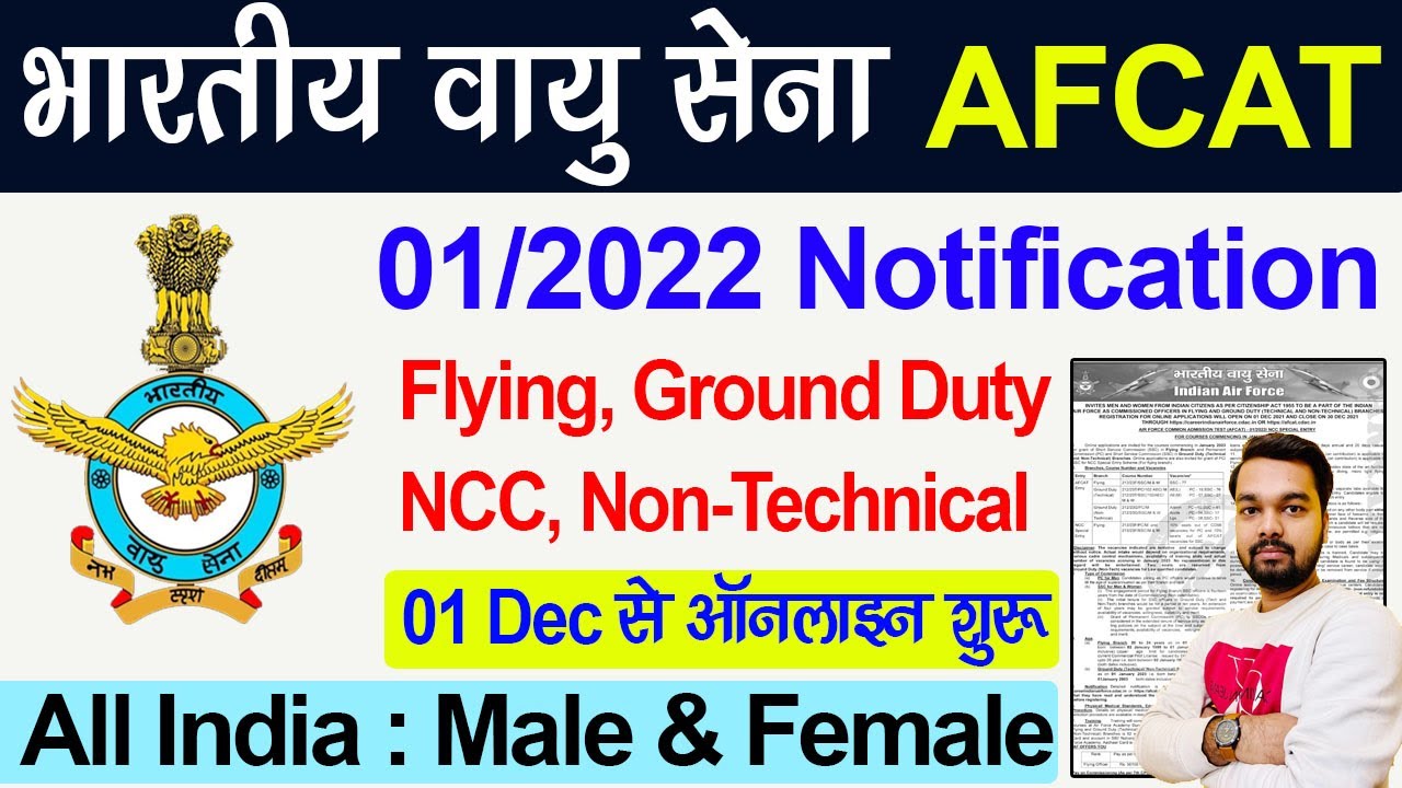 Air Force AFCAT 01/2022 Notification Out | AFCAT 2022 Vacancy | AFCAT 01/2022 Online Form 2021