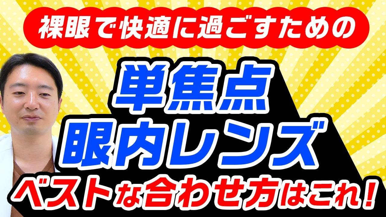 強度近視の白内障手術の正解はこれ！