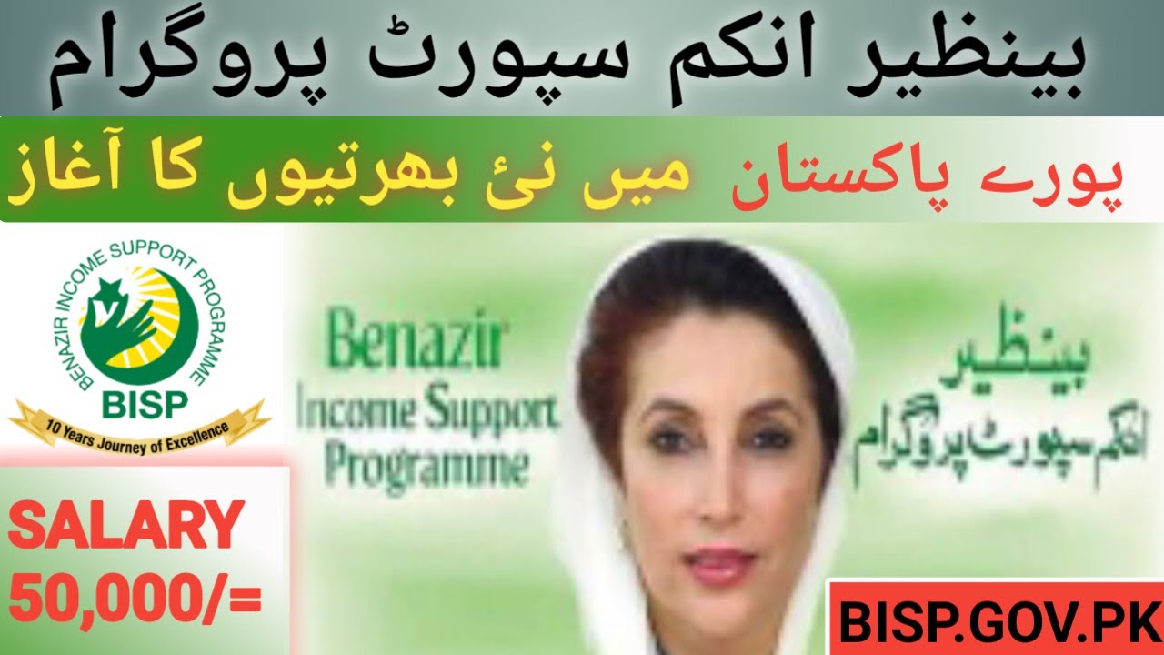 Benazir Income Support Program BISP jobs 2022