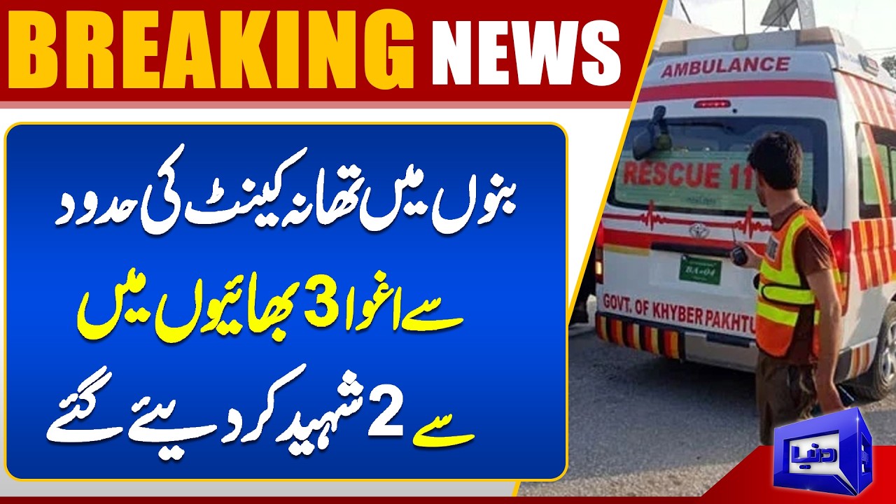 Massive Operation | Bannu Tragedy: 2 of 3 Kidnapped Brothers Killed in Cantt Area | Dunya News