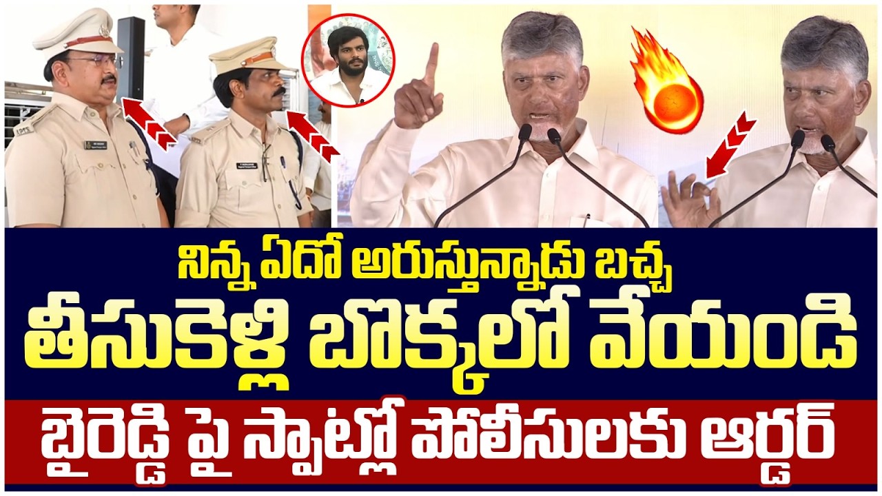 Chandrababu Strict Order in Nellore Meeting | Byreddy Siddharth Reddy | AP Politics | Yuvagalam