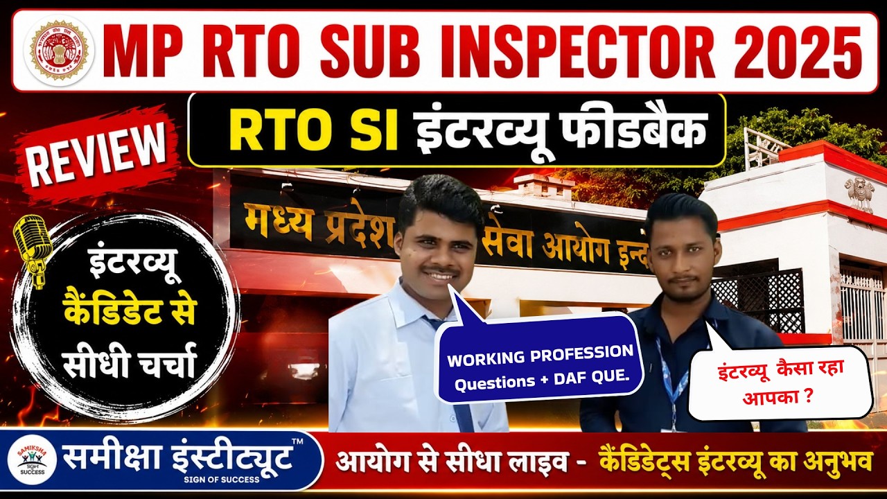 MPPSC Transport SI Interview Feedback 🔥 WORKING  PROFESSION Questions | MP Transport SI 2025