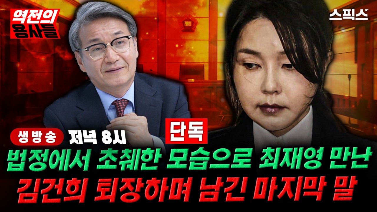 🔴LIVE [역전의용사들] 