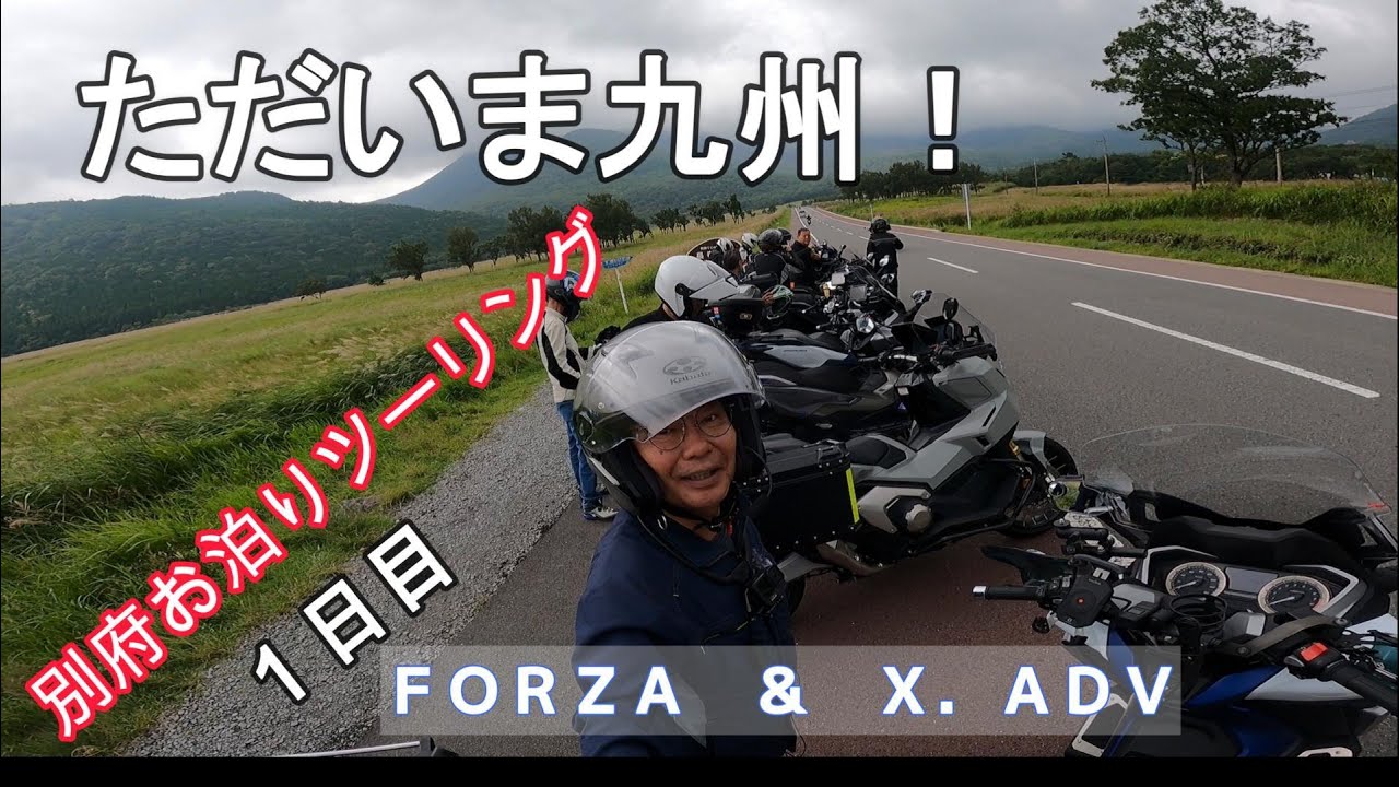 【ただいま！九州】スクーターの別府お泊りツーリングオフ会１日目