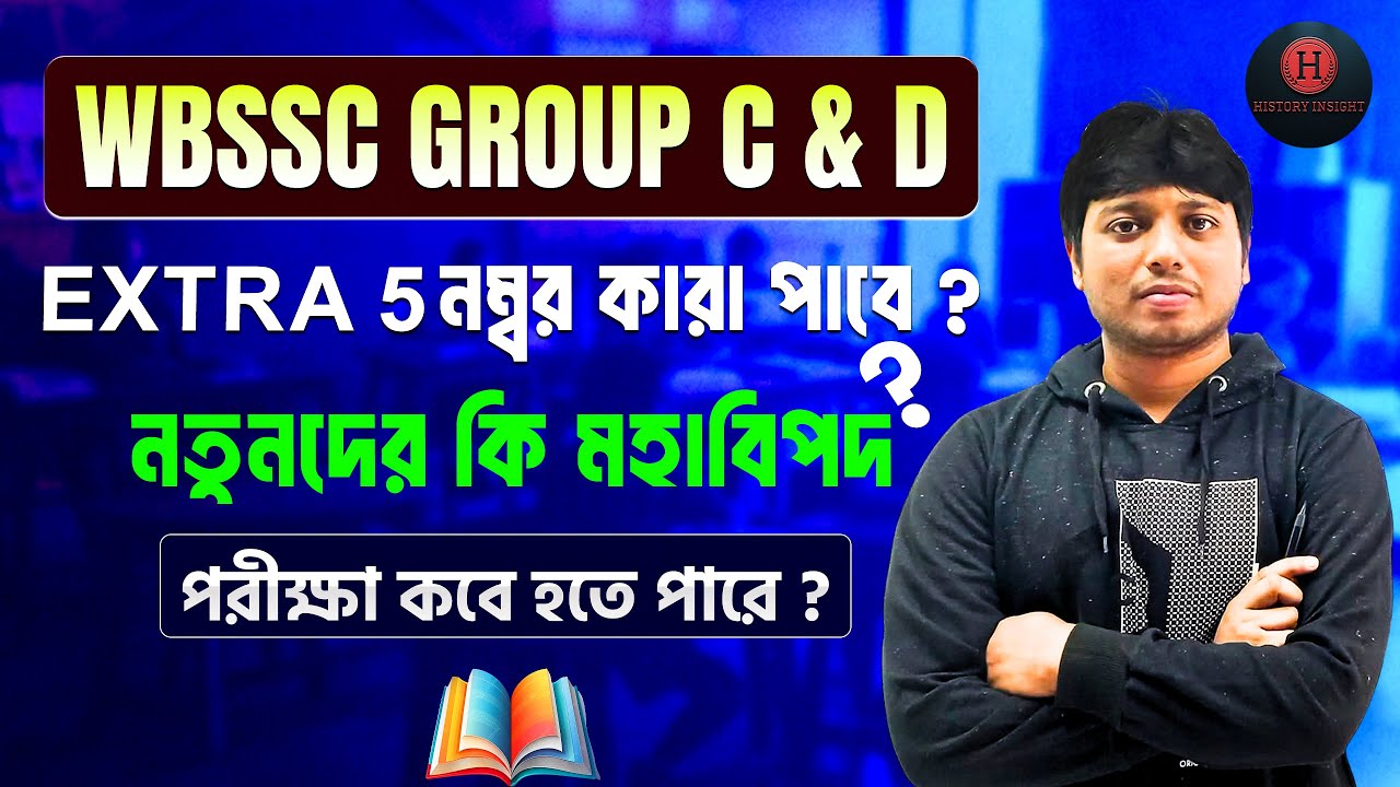 WBSSC Group C & D Exam Update | Extra 5 Marks for Experience | What is the future of Freshers? #w...