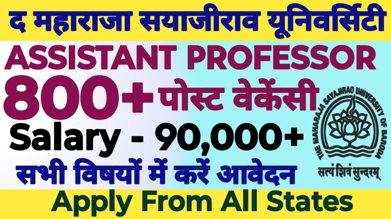 💥MAHARAJA SAYAJIRAO UNIVERSITY ASSISTANT PROFESSOR NEW PERMANENT POST VACANCY 2026|ALL STATE APPLY|