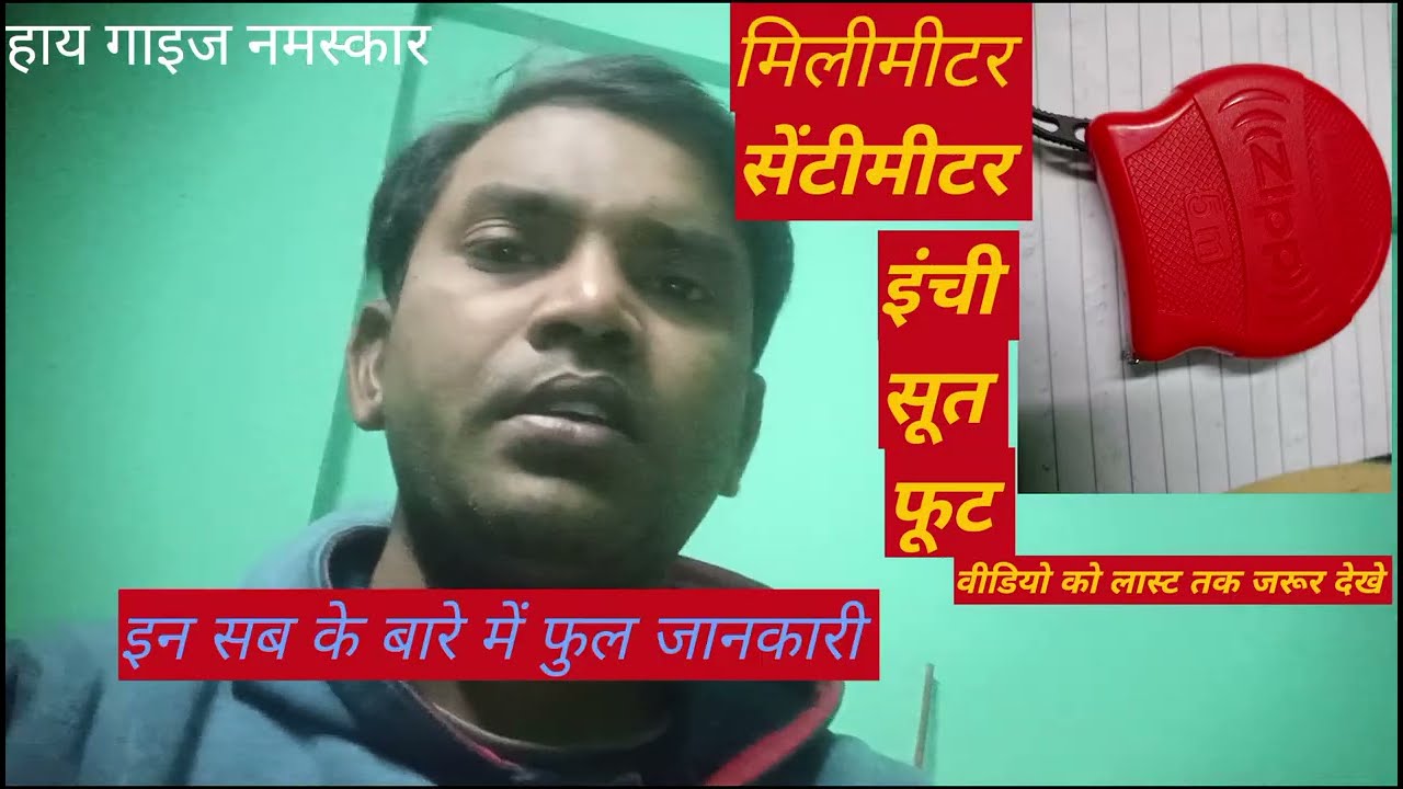 Mm,cm, soot,inch or foot के बारे में फुल जानकारी मिलेगा वीडियो को लास्ट तक जरूर देखे plz 