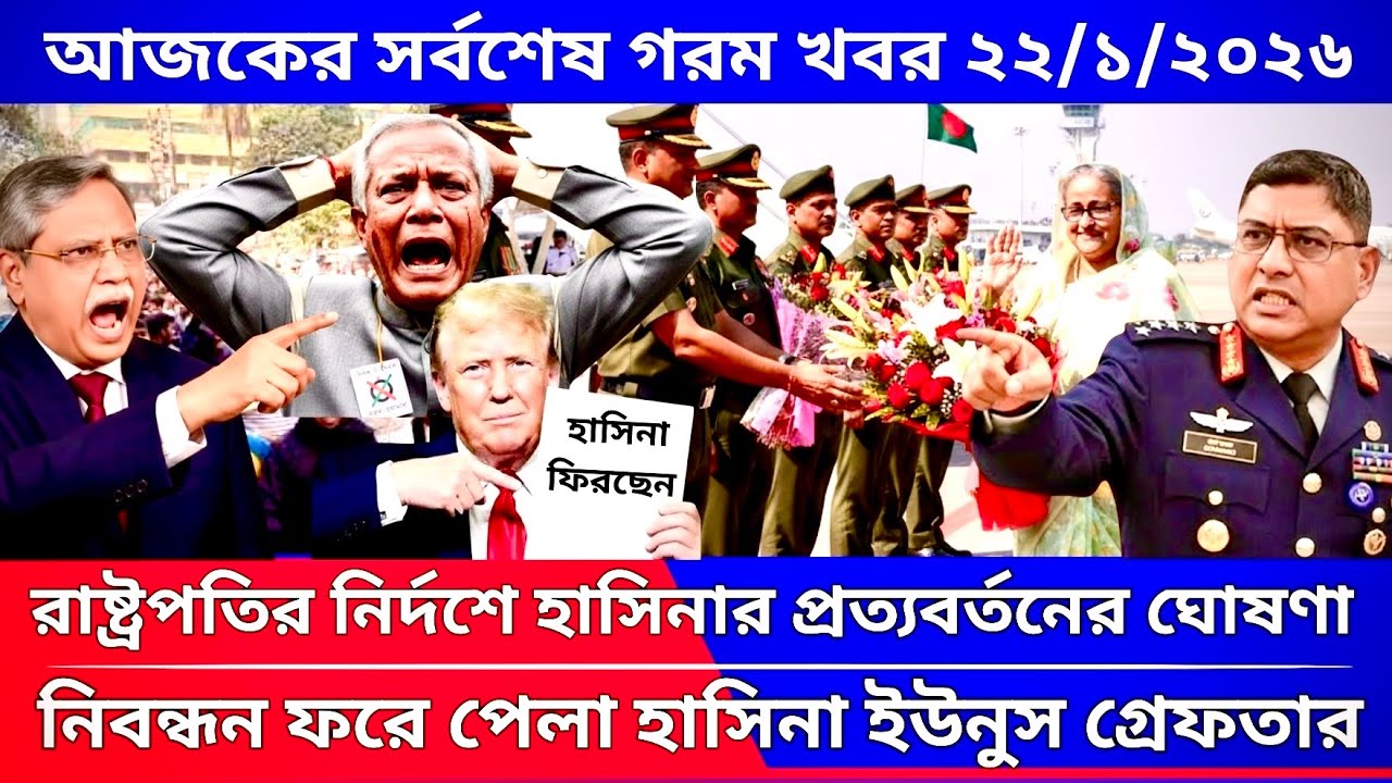 Ajker Bangla Khobor 21 Jan 2026 | Bangladesh Letest News | Somoy News Sangbad | BD News Update Live