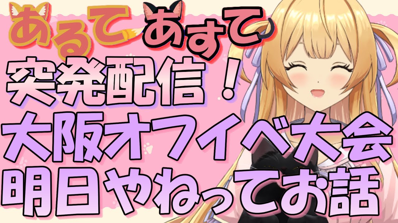 【#pso2ngs/#新人Vtuber】明日は公式大阪大会やねってお話【#NizimaLive】