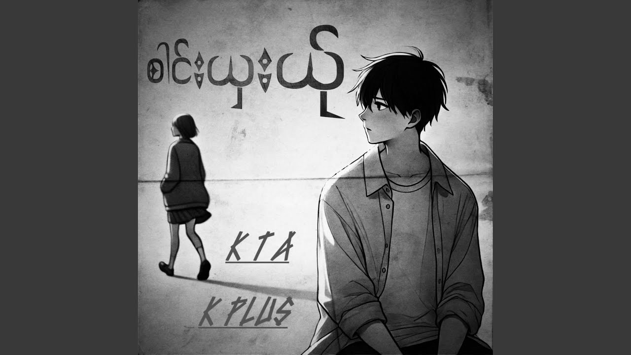 စါင်းယှးယ်ု