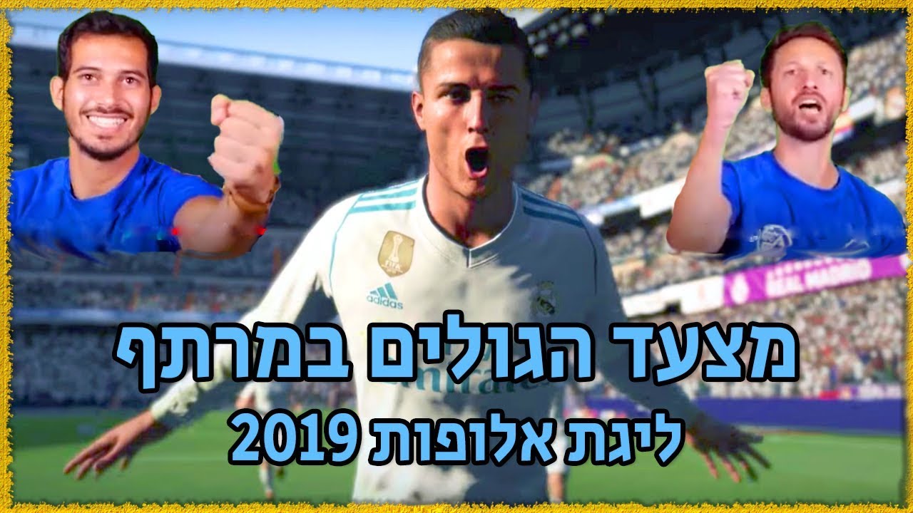 ליגת האלופות! - מצעד השערים הכי יפים!